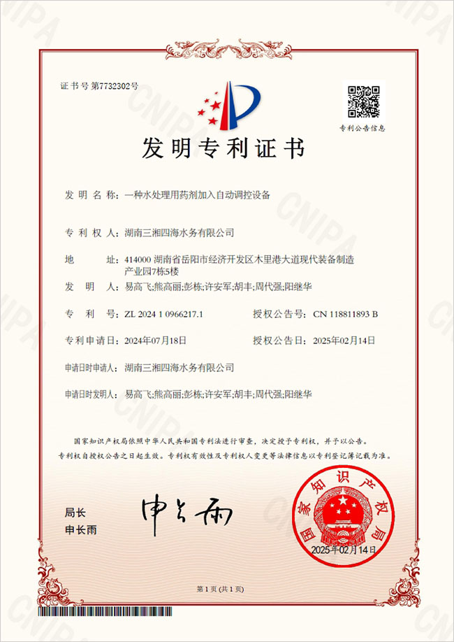 一種水處理用藥劑加入自動調(diào)控設(shè)備